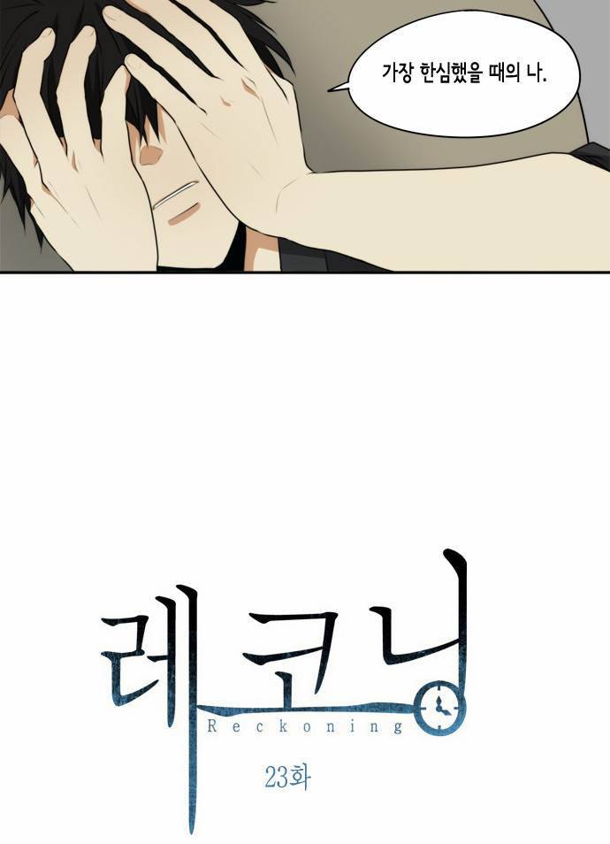 레코닝 23화 9