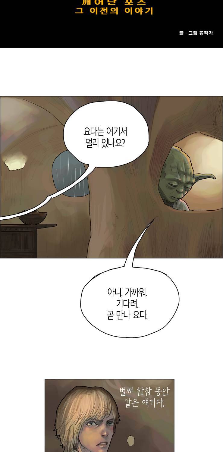 스타워즈 깨어난 포스 그 이전의 이야기 19화 3