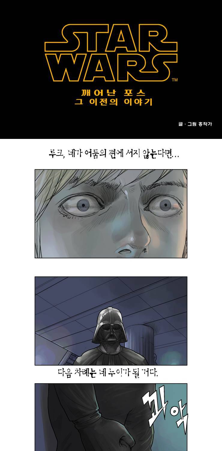 스타워즈 깨어난 포스 그 이전의 이야기 39화 1