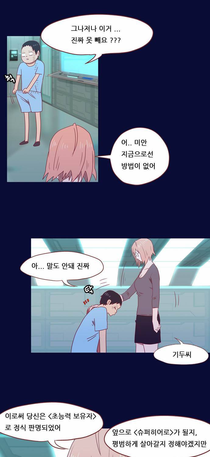 스퍼맨 5화 5