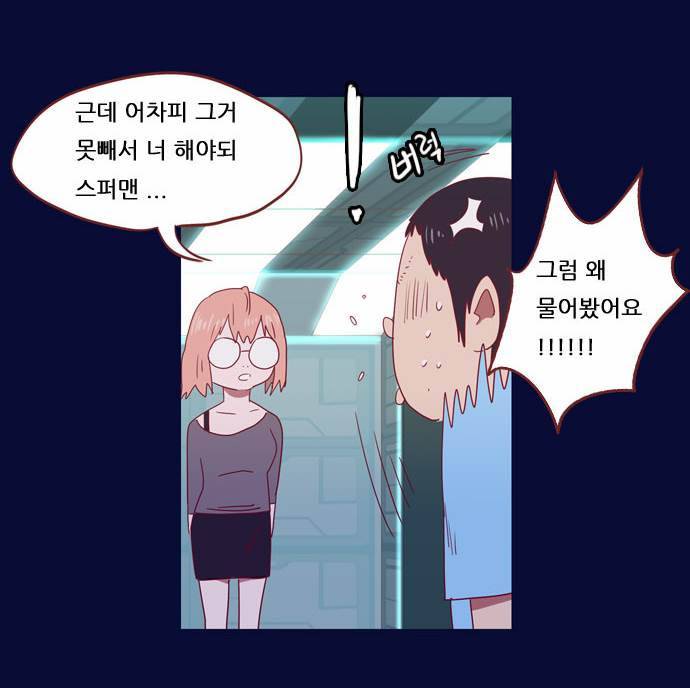 스퍼맨 5화 8