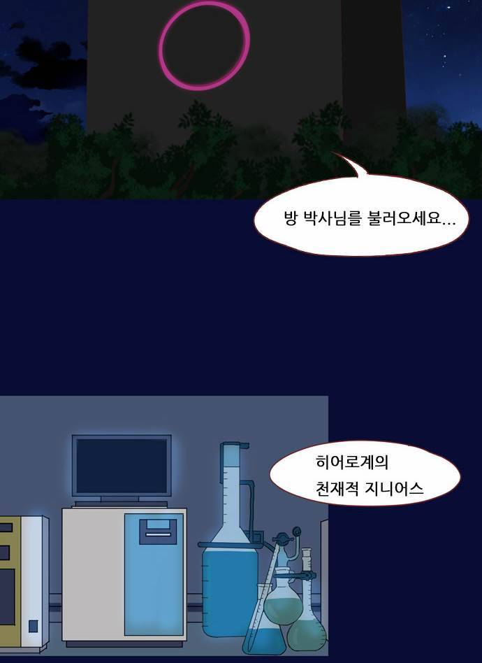 스퍼맨 25화 2