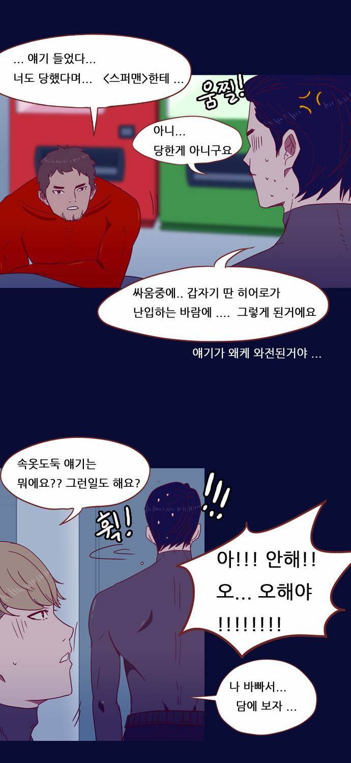 스퍼맨 25화 10