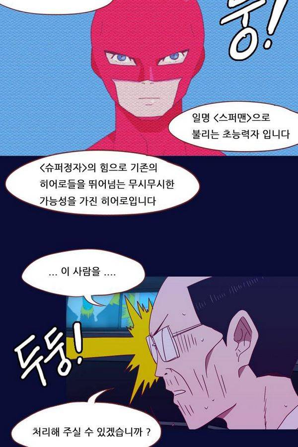 스퍼맨 35화 25
