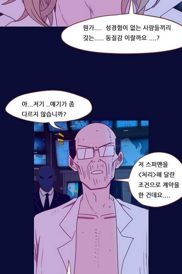 스퍼맨 35화 28