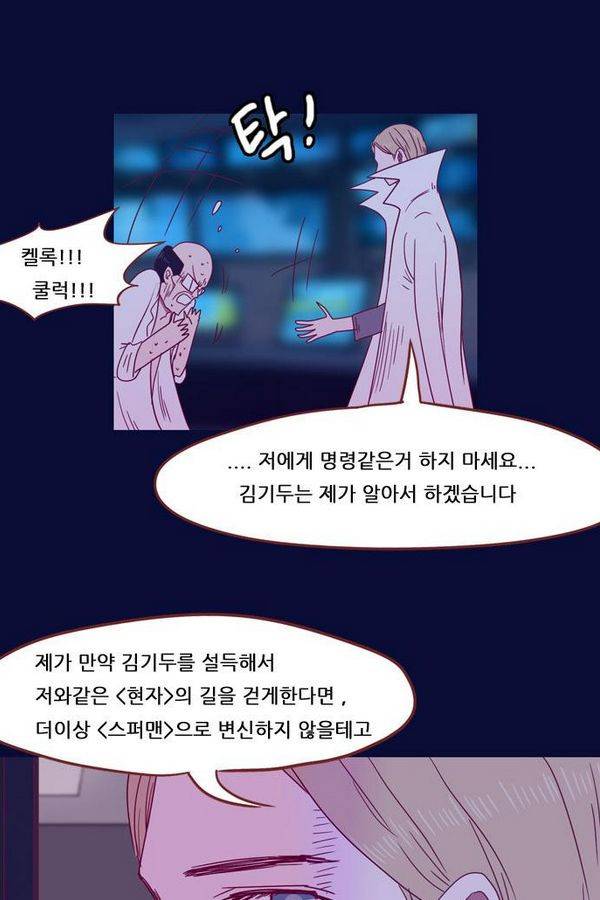 스퍼맨 35화 32