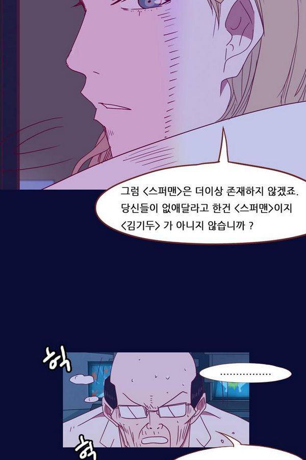 스퍼맨 35화 33