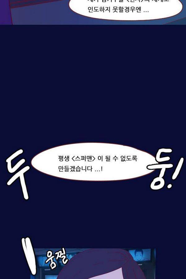 스퍼맨 35화 35