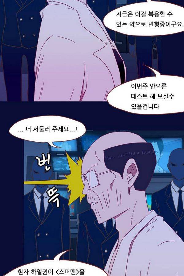 스퍼맨 35화 39