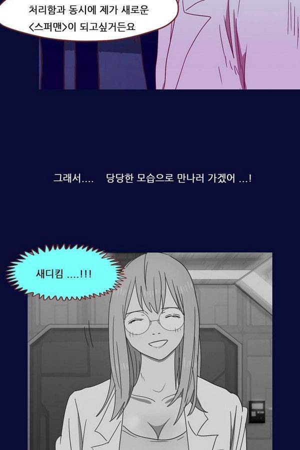 스퍼맨 35화 40