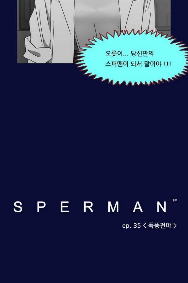 스퍼맨 35화 41