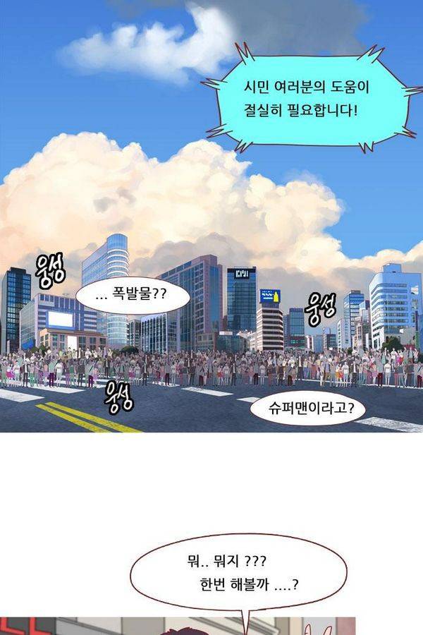 스퍼맨 45화 17