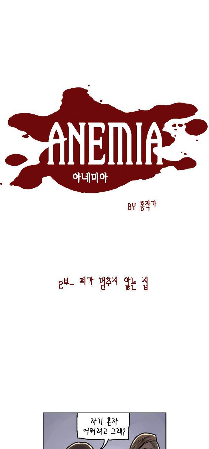 아네미아 시즌 2 7화 3