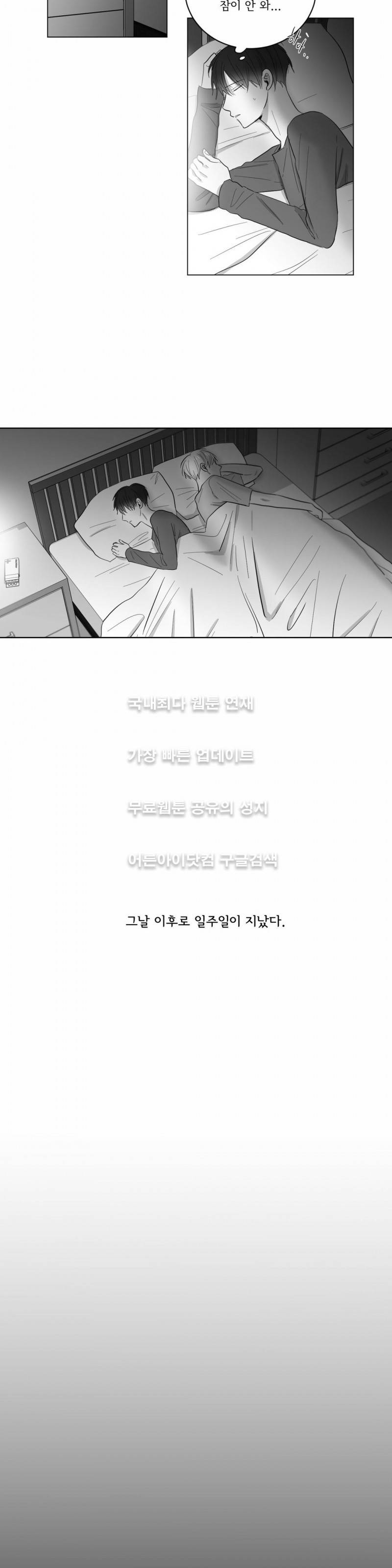 좋아하는 만큼 32화 2