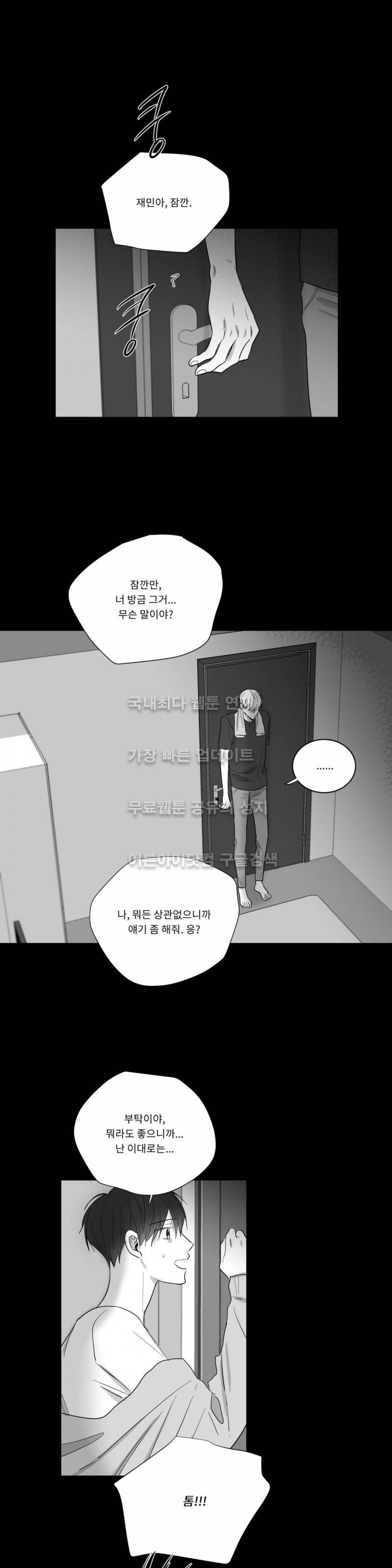 좋아하는 만큼 32화 4