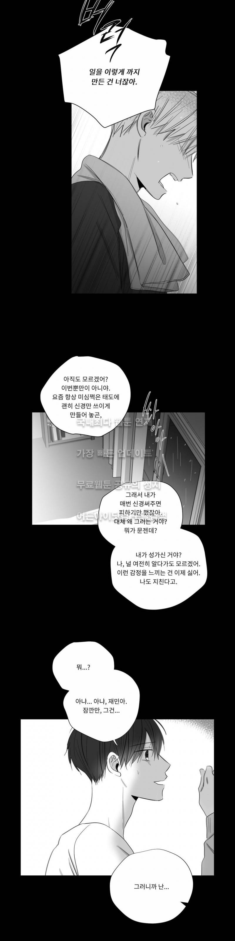 좋아하는 만큼 32화 5