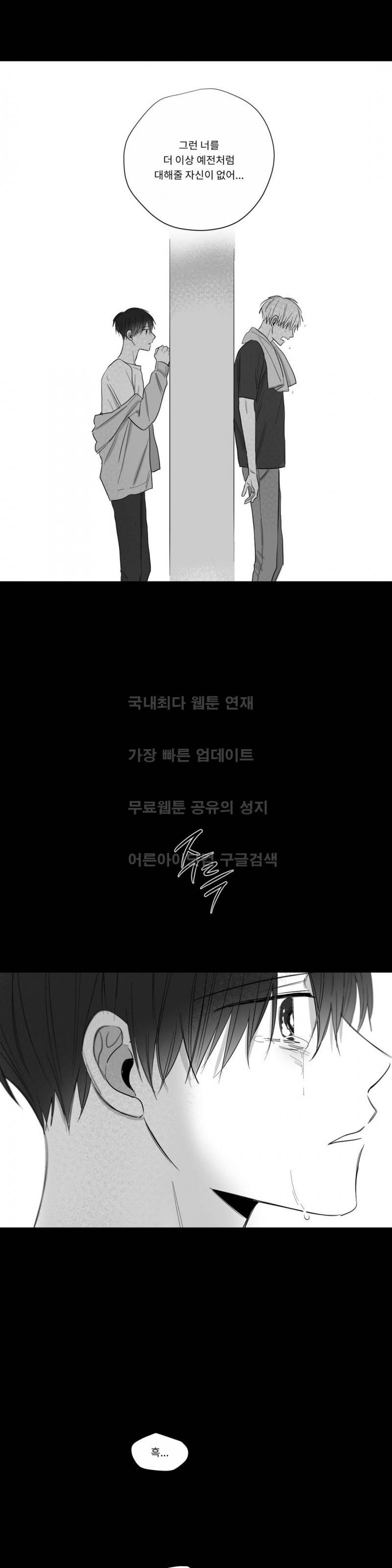 좋아하는 만큼 32화 6