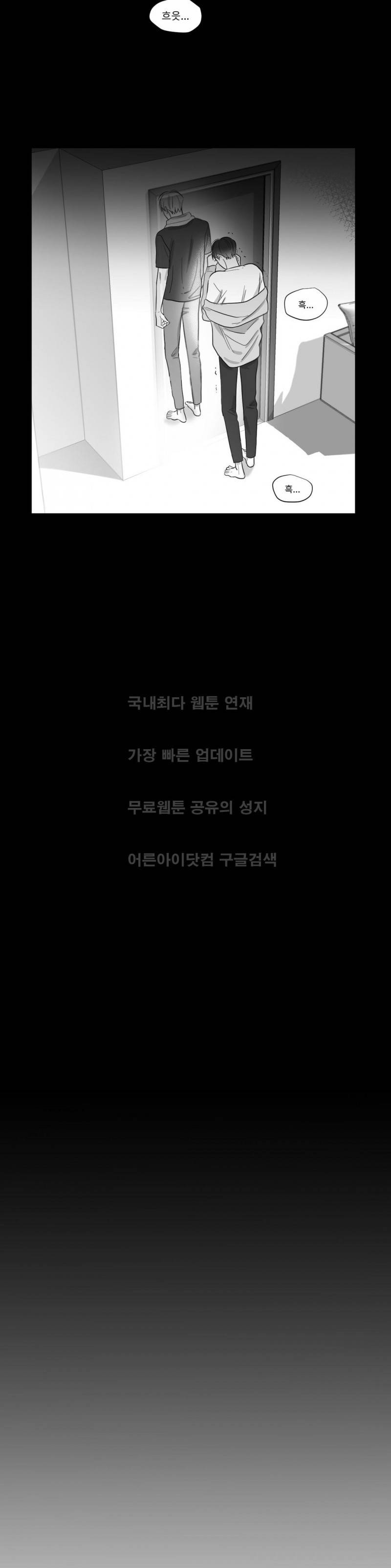 좋아하는 만큼 32화 7
