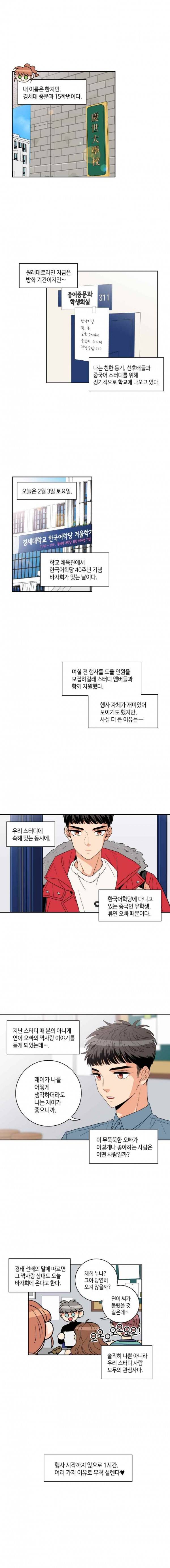 우리 집에 왜 왔니 56화 1