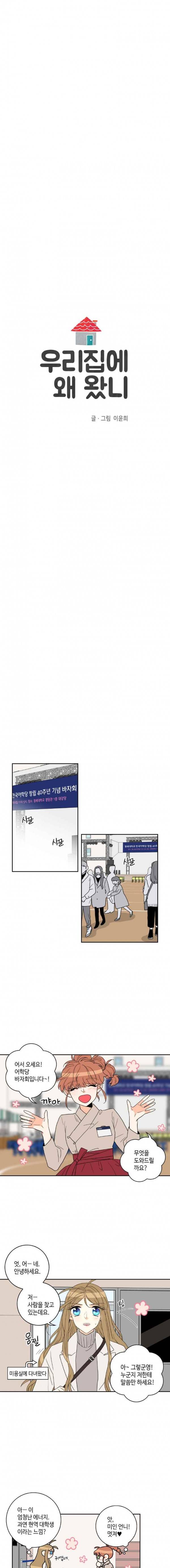 우리 집에 왜 왔니 56화 2