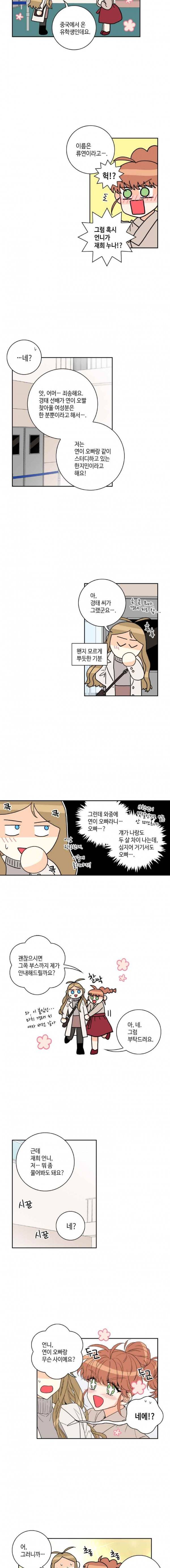 우리 집에 왜 왔니 56화 3