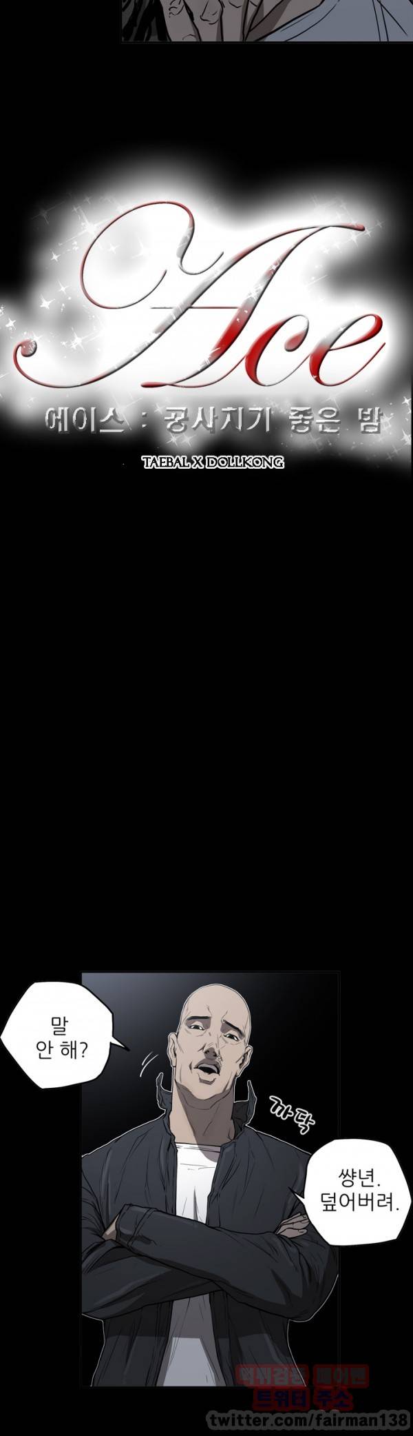 에이스 시즌2 12화 3