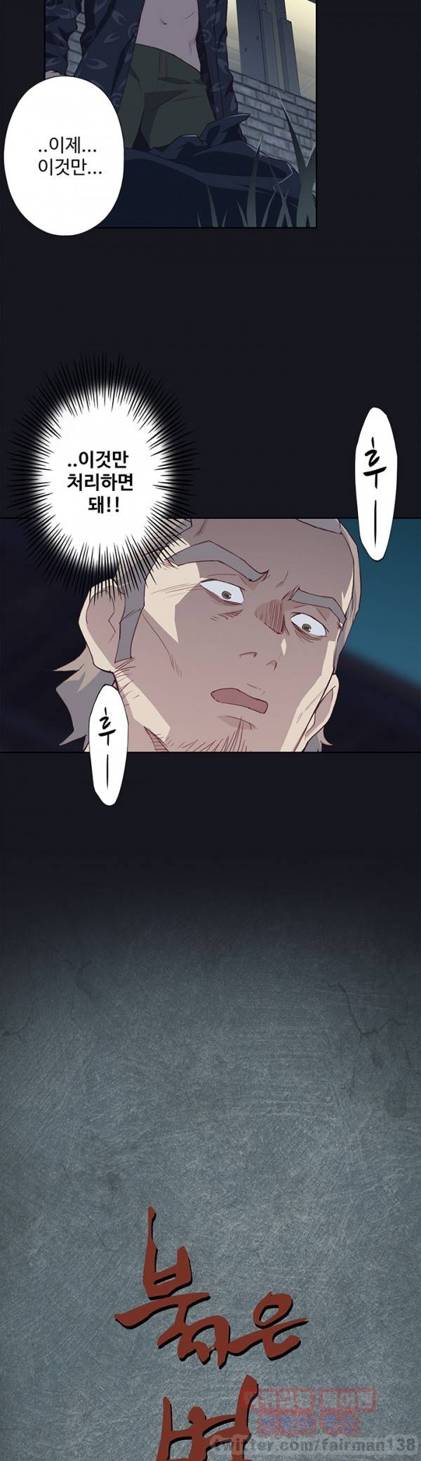 붉은벽 22화 3