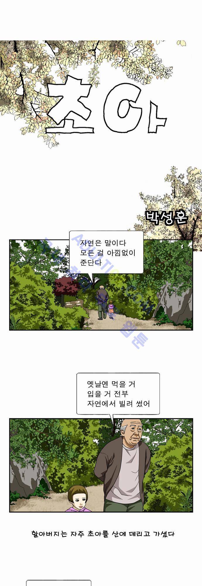초아 20화 1