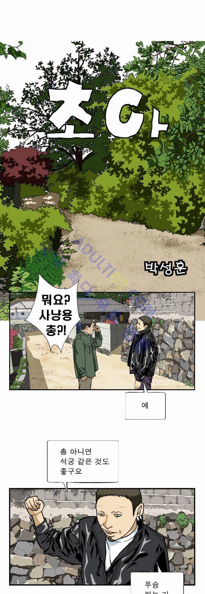 초아 30화 1