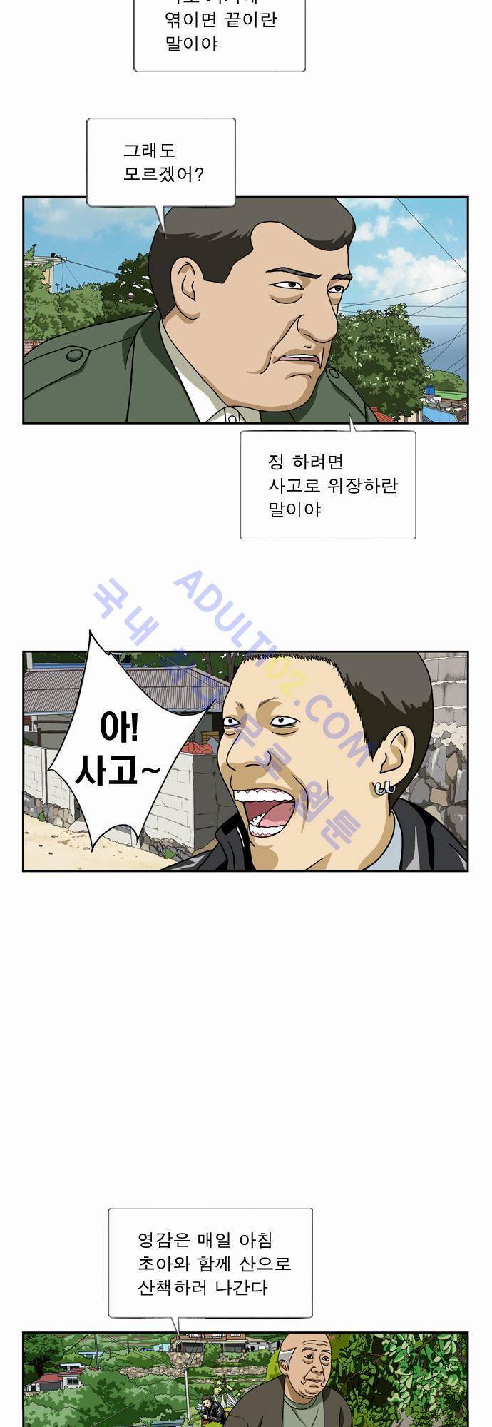 초아 30화 3