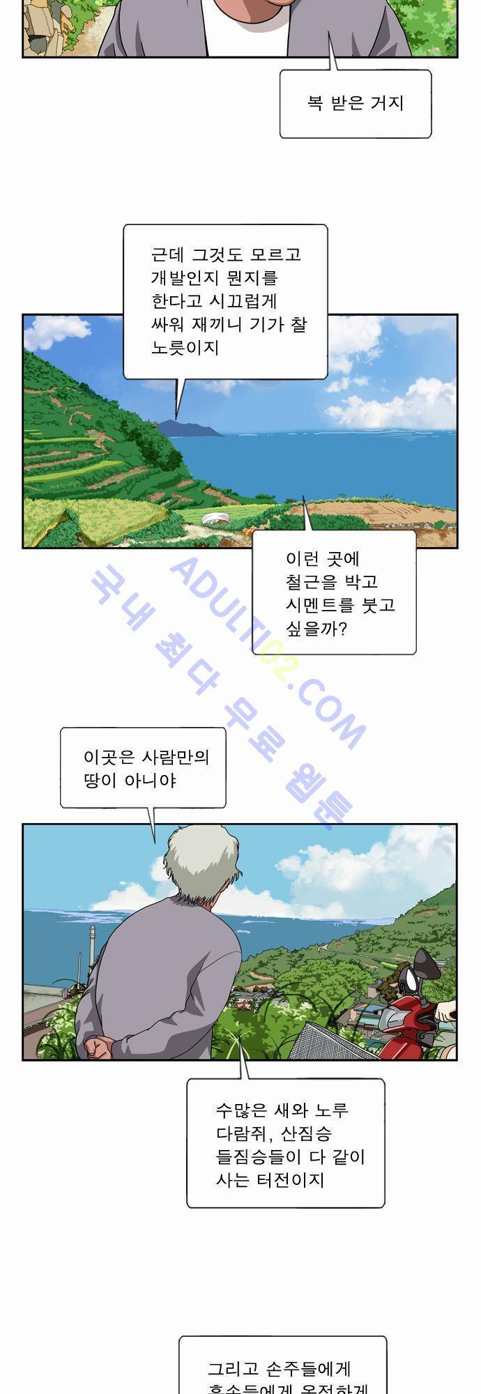초아 40화 3