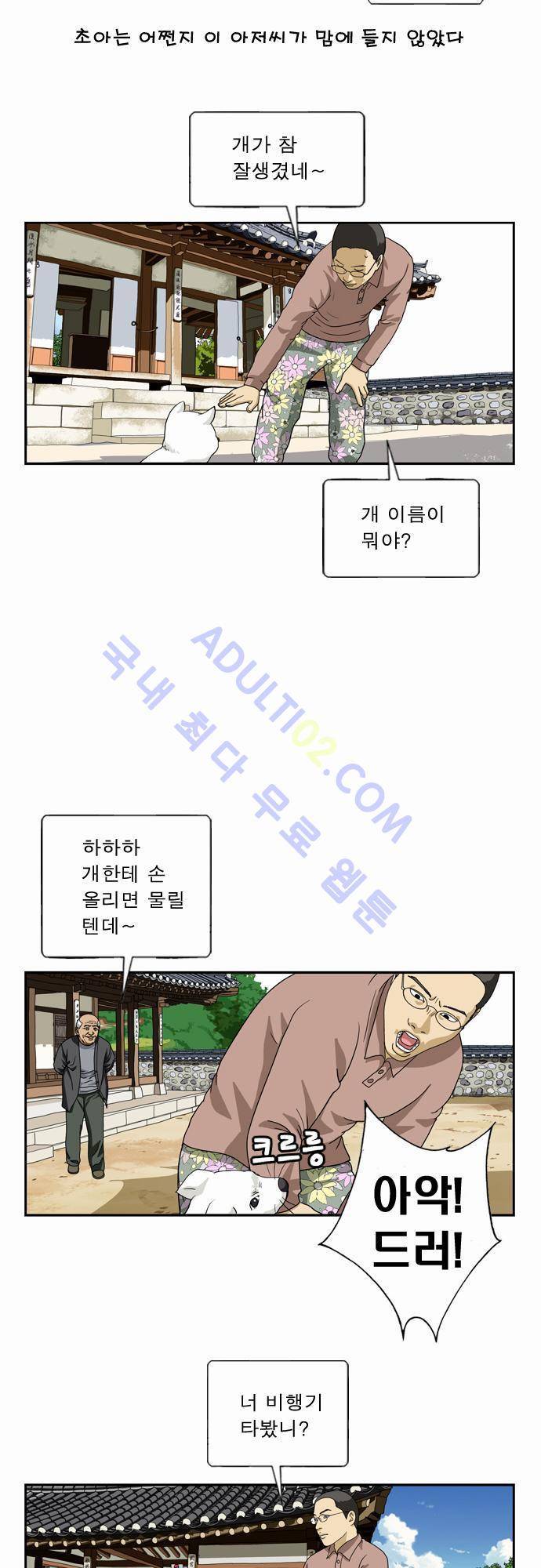 초아 40화 10