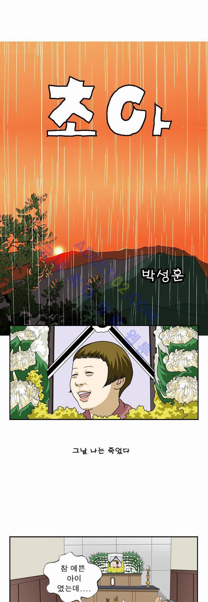 초아 50화 마지막 화 1