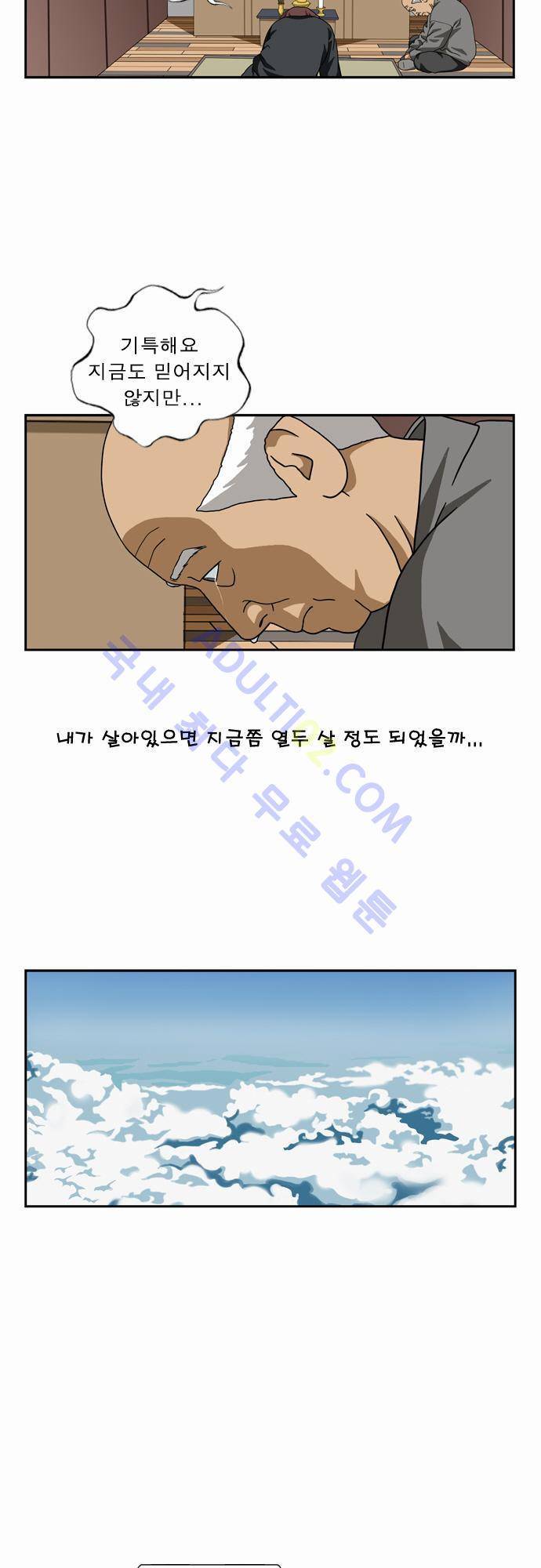 초아 50화 마지막 화 2