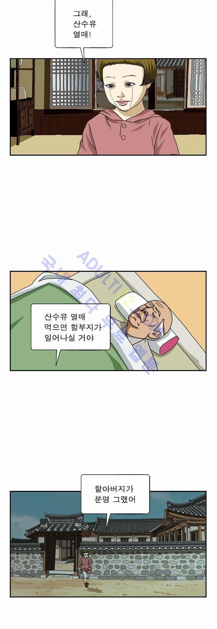 초아 50화 마지막 화 3