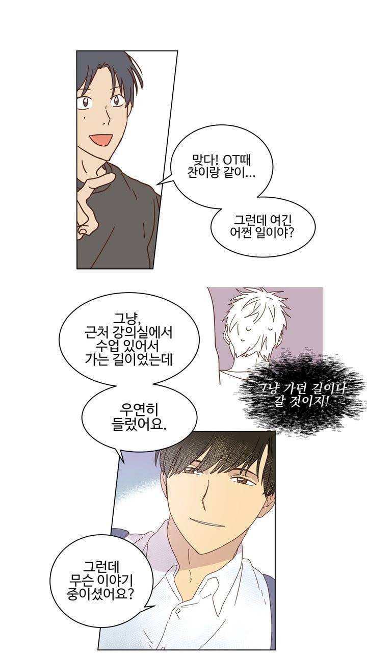 가정부를 부탁해 9화 3