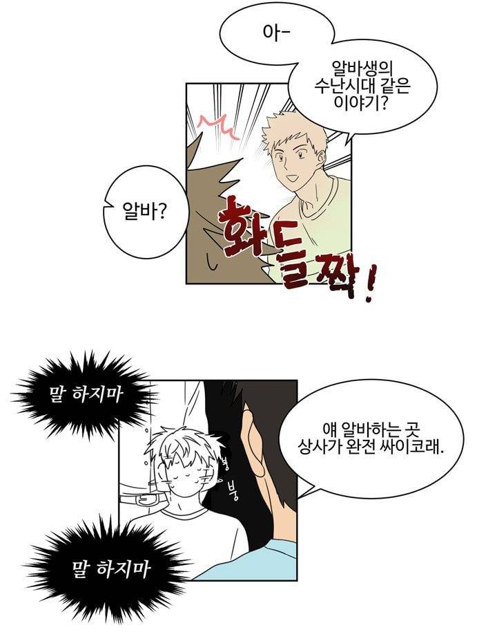 가정부를 부탁해 9화 4