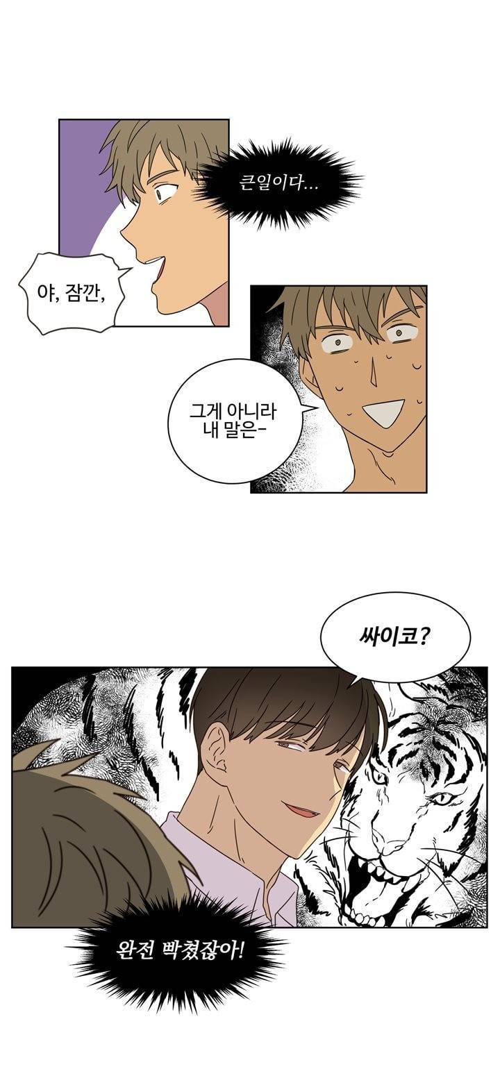 가정부를 부탁해 9화 5