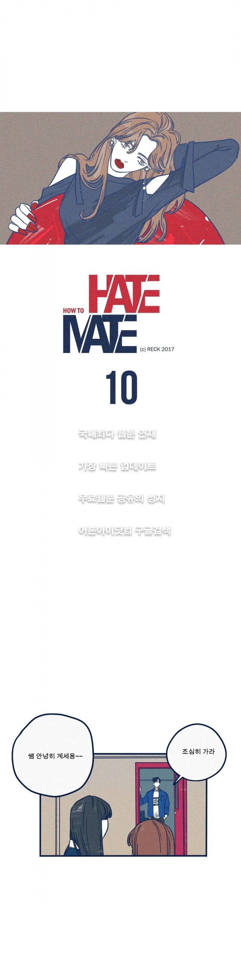 하테마테 10화 3