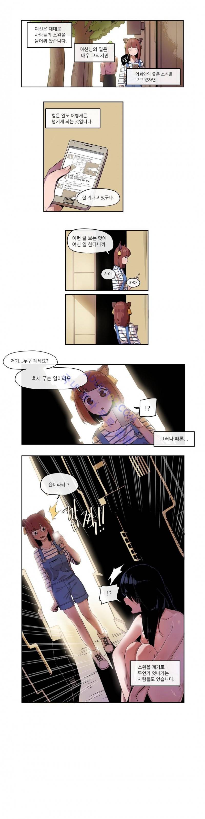 곤란해요, 여신님 8화 1