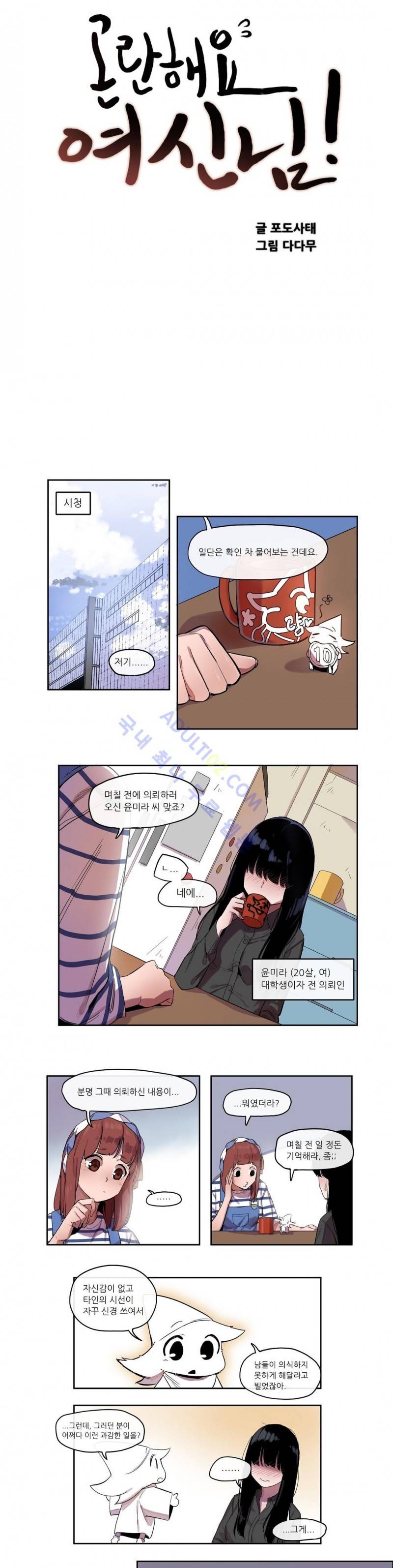 곤란해요, 여신님 8화 2