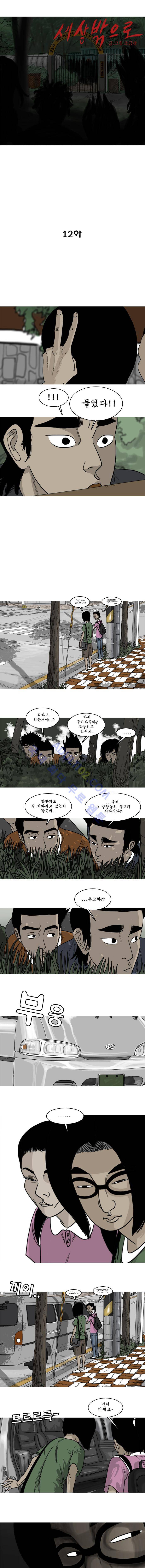 세상 밖으로 12화 1