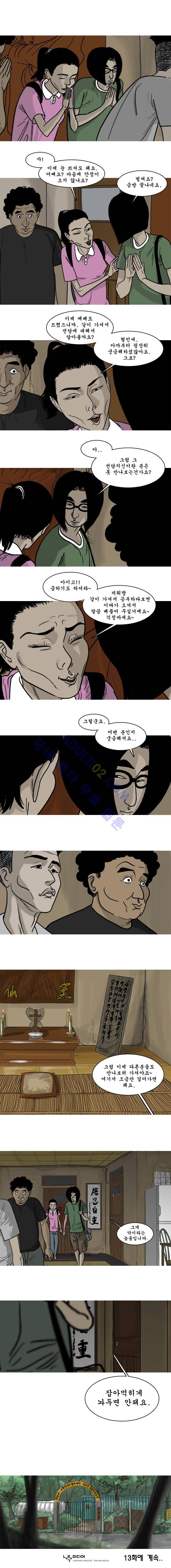 세상 밖으로 12화 5