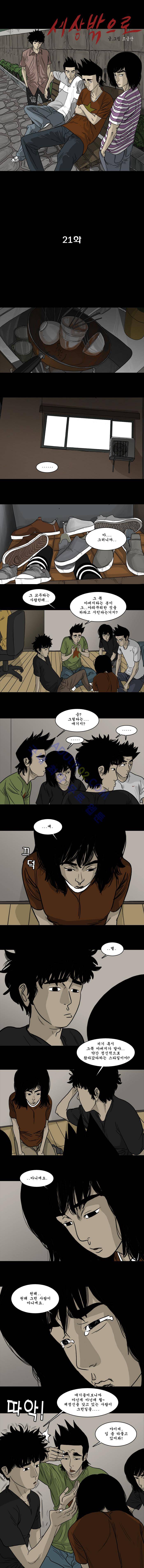 세상 밖으로 21화 (2부) 1