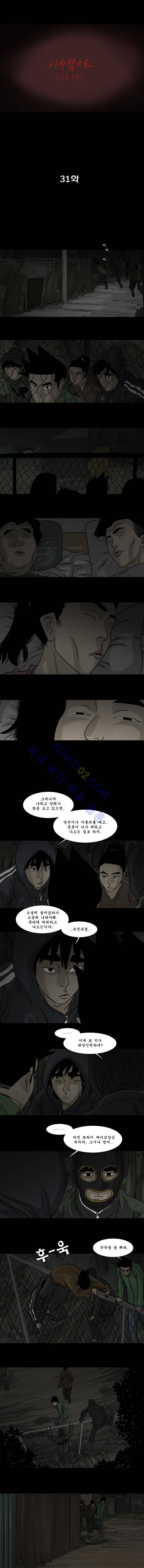 세상 밖으로 31화 1