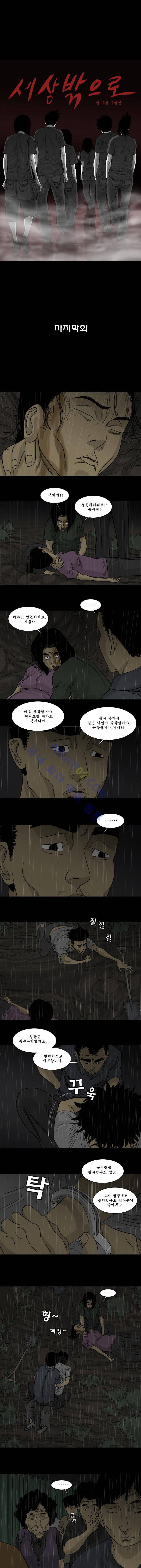 세상 밖으로 61화 마지막 화 1