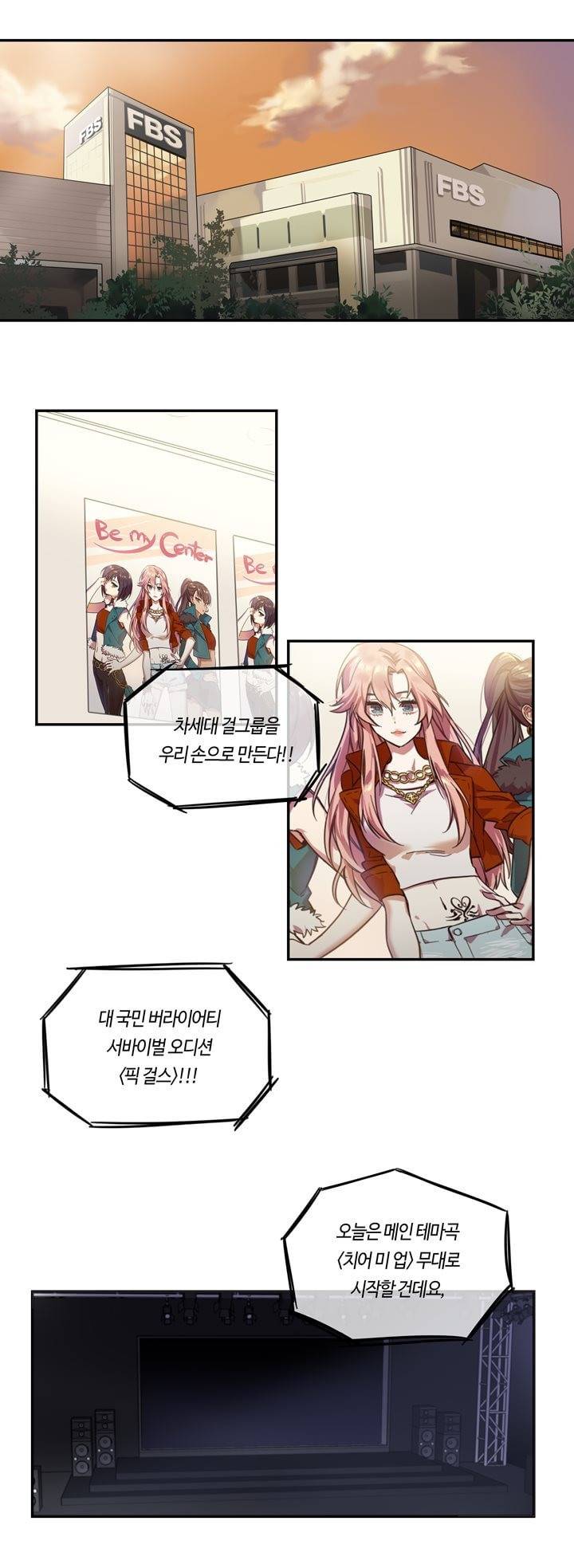 두근두근! 스테이지 1화 1