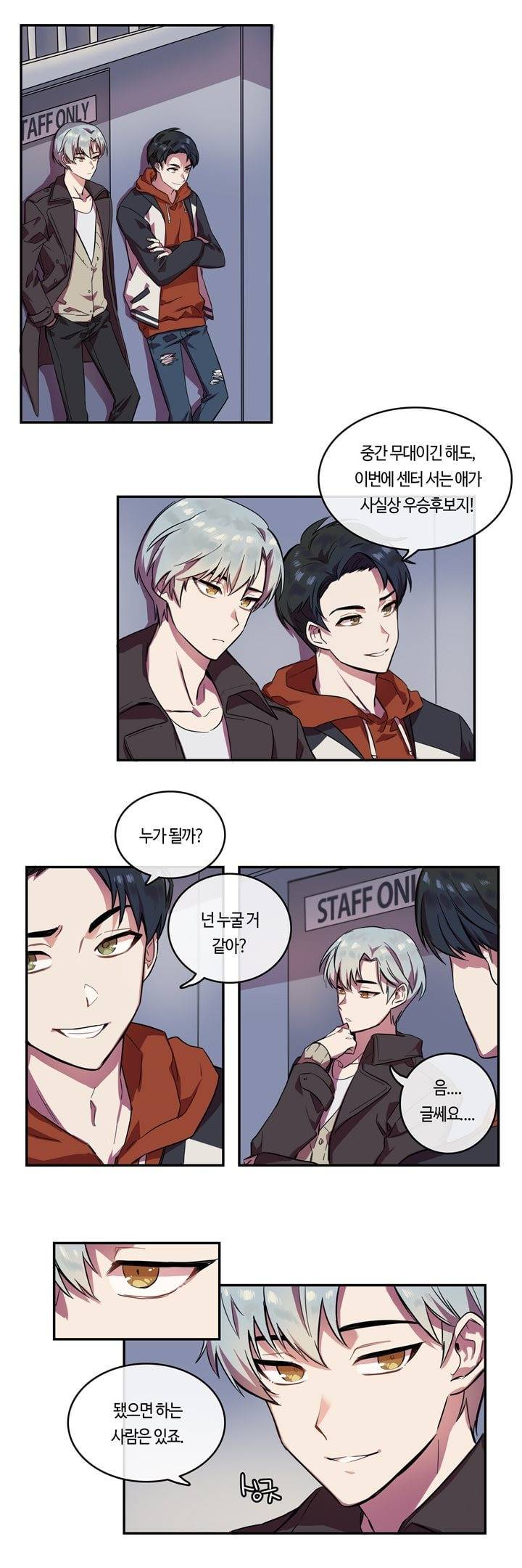 두근두근! 스테이지 1화 3