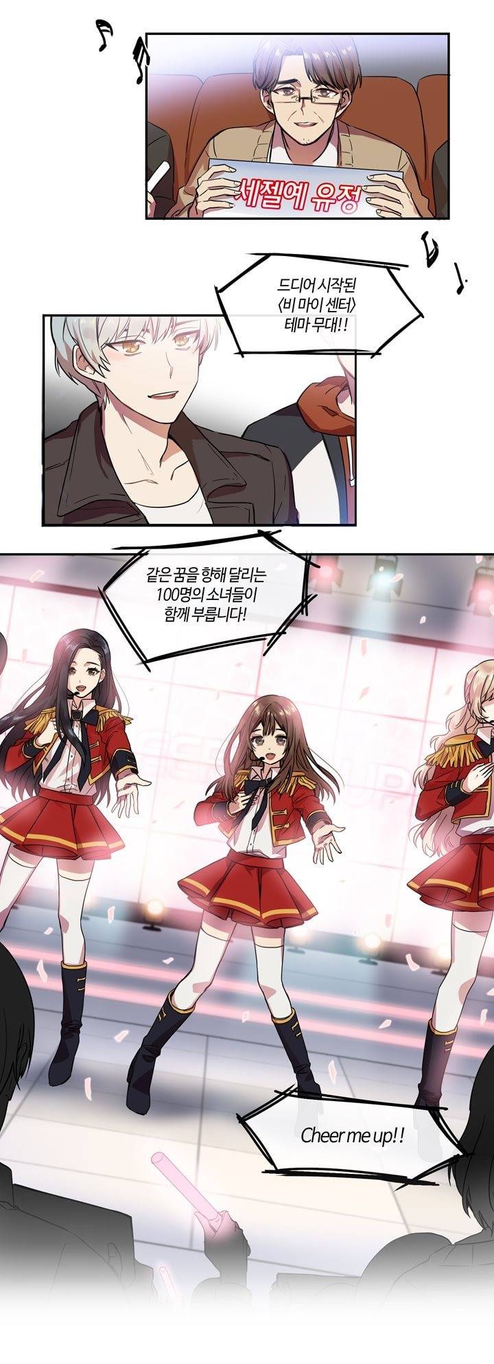 두근두근! 스테이지 1화 6