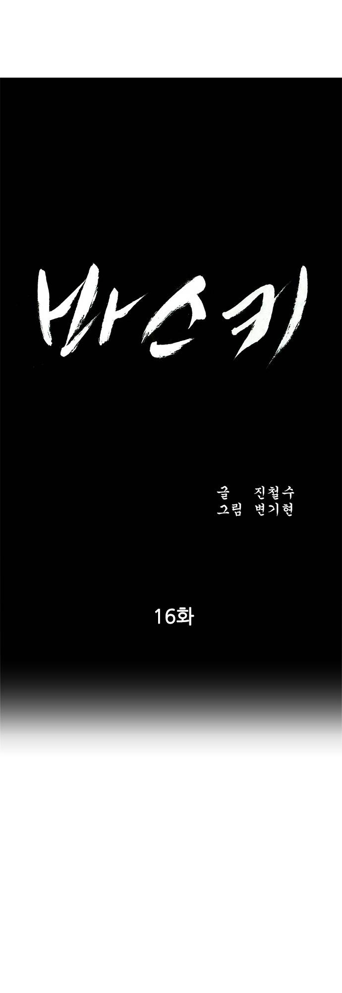 바스키 16화 2